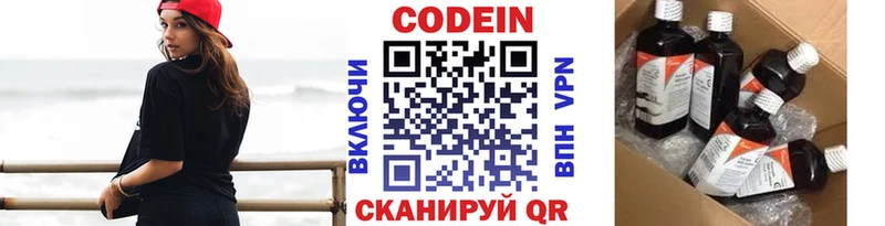 Кодеин напиток Lean (лин)  Купить  Льгов 